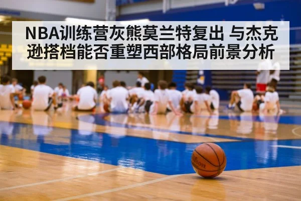 basketball training camp